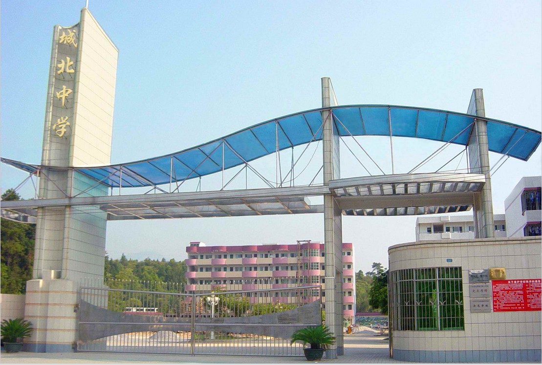 佛冈县城北中学