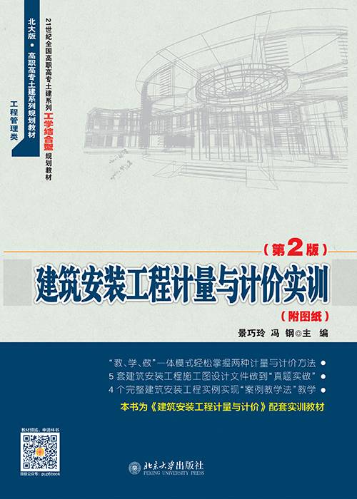 建筑安装工程计量与计价实训（第2版）_百度百科