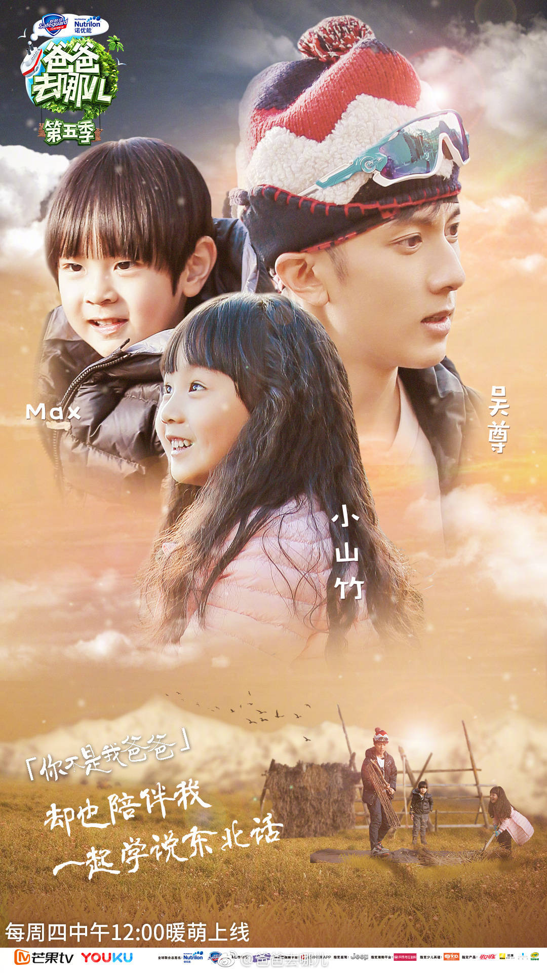 爸爸去哪儿5第五季