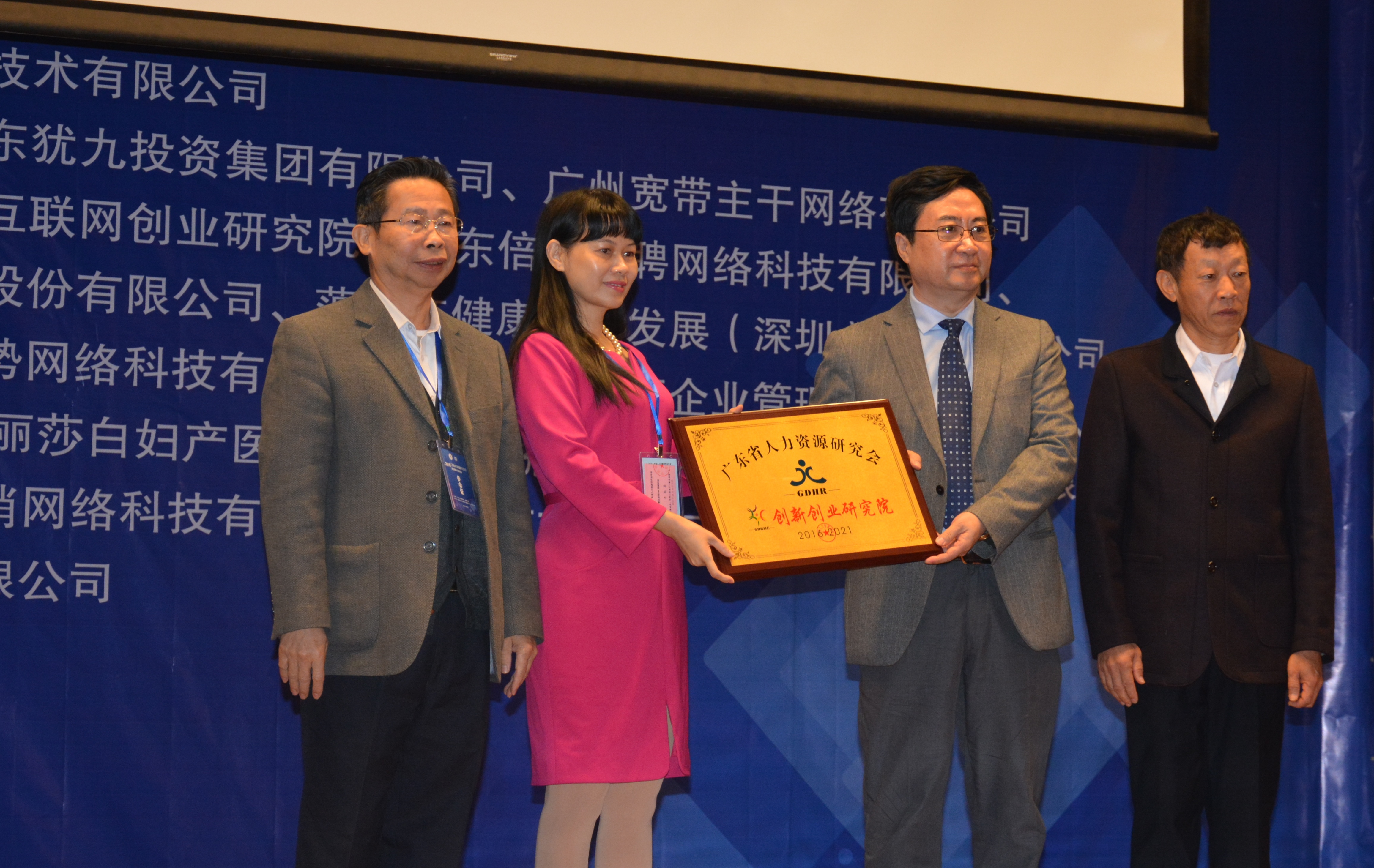 广东省创新创业研究院