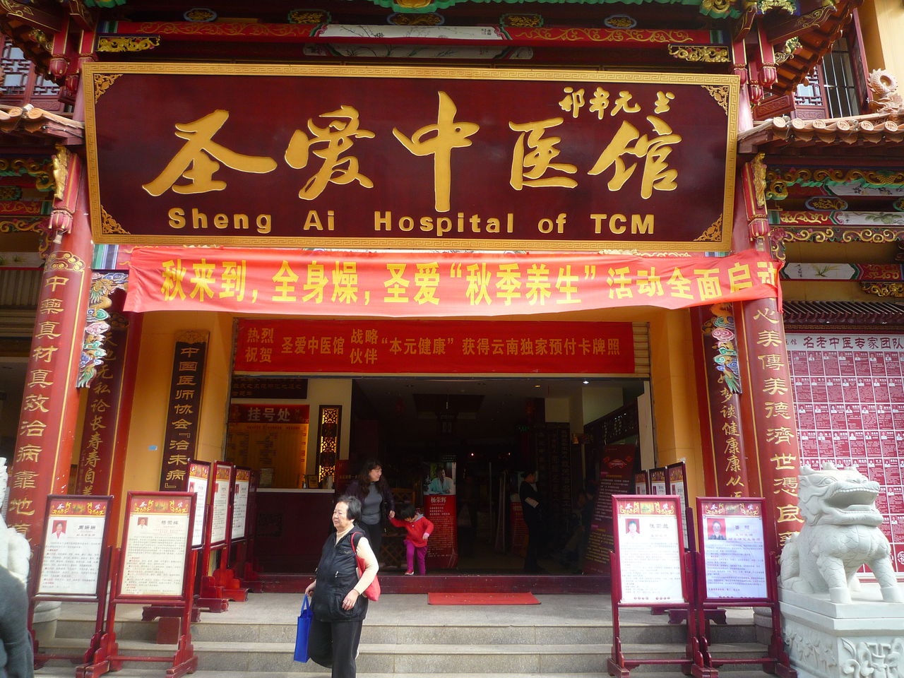 昆明圣爱中医馆有限公司环城南路中医门诊部