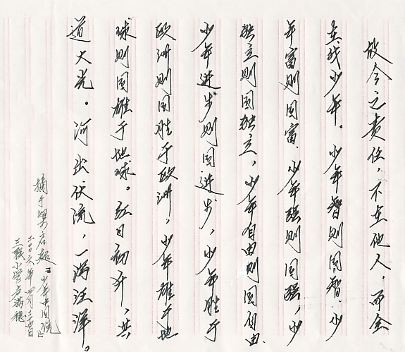 少年中国说是清朝末年 a target="_blank" href="/item/梁启超/119077