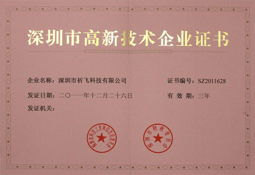  p>深圳市祈飞科技有限公司是全球智能机器人系统方案商,专注于智慧