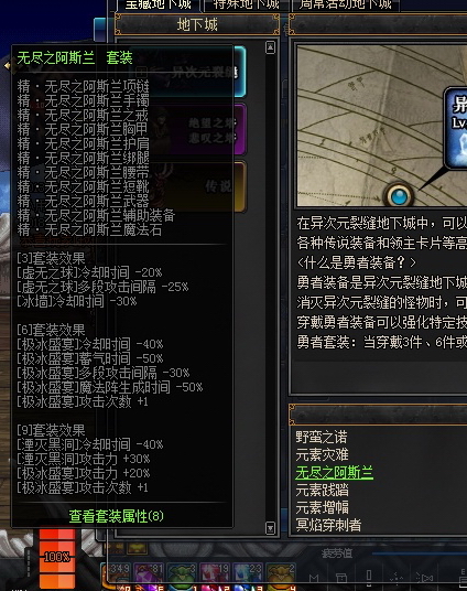  p>无尽之阿斯兰套装是 a href="#" data-lemmaid="26411">地下城与