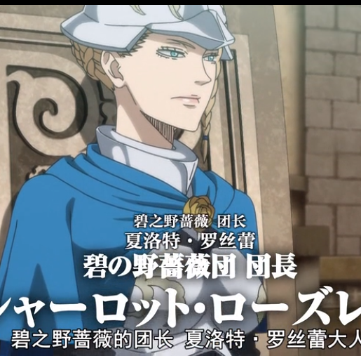 夏洛特·罗丝蕾