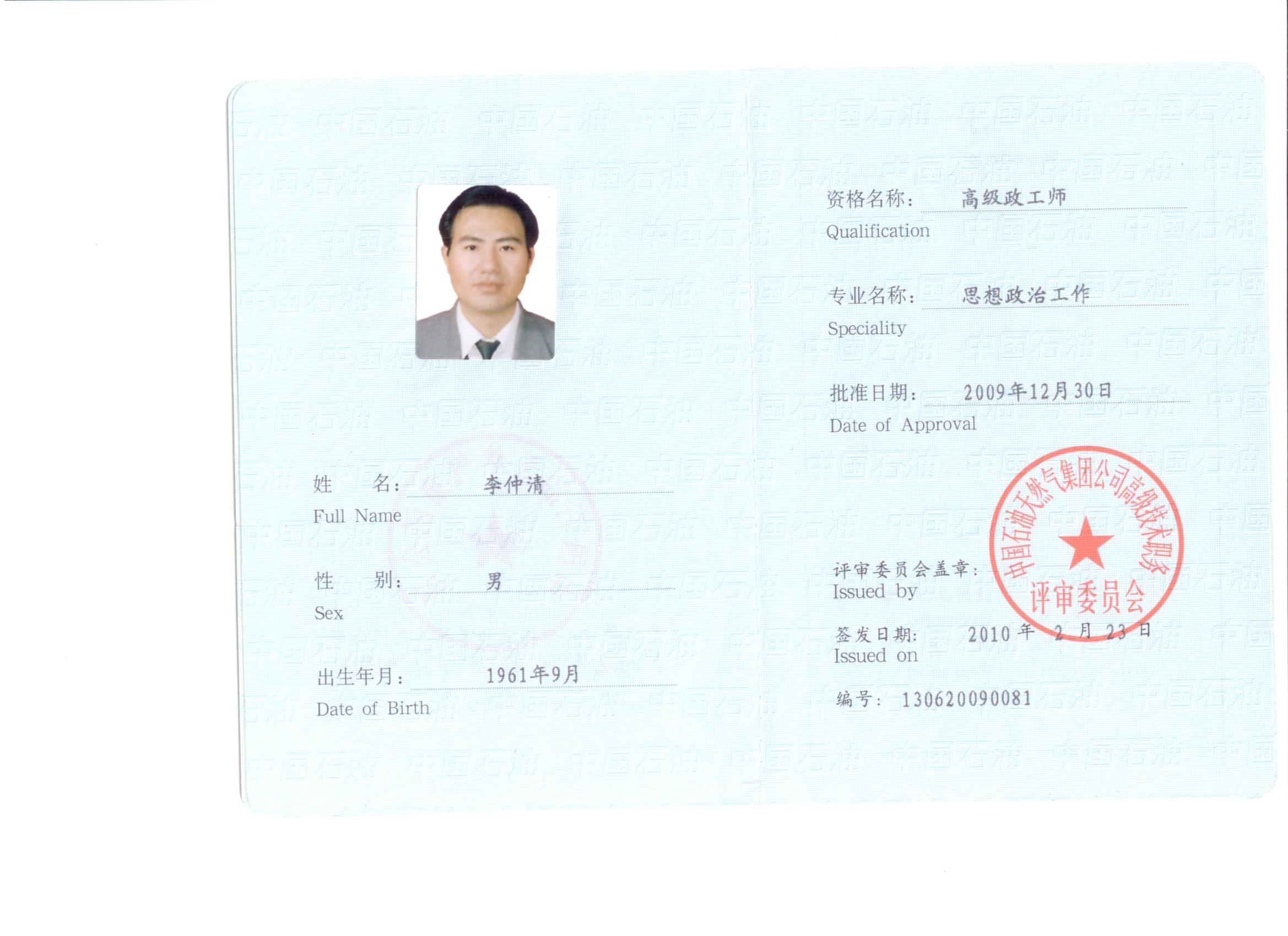 男,汉族,1961年9月4日出生,学历大学本科,毕业于中央党校函授学经济