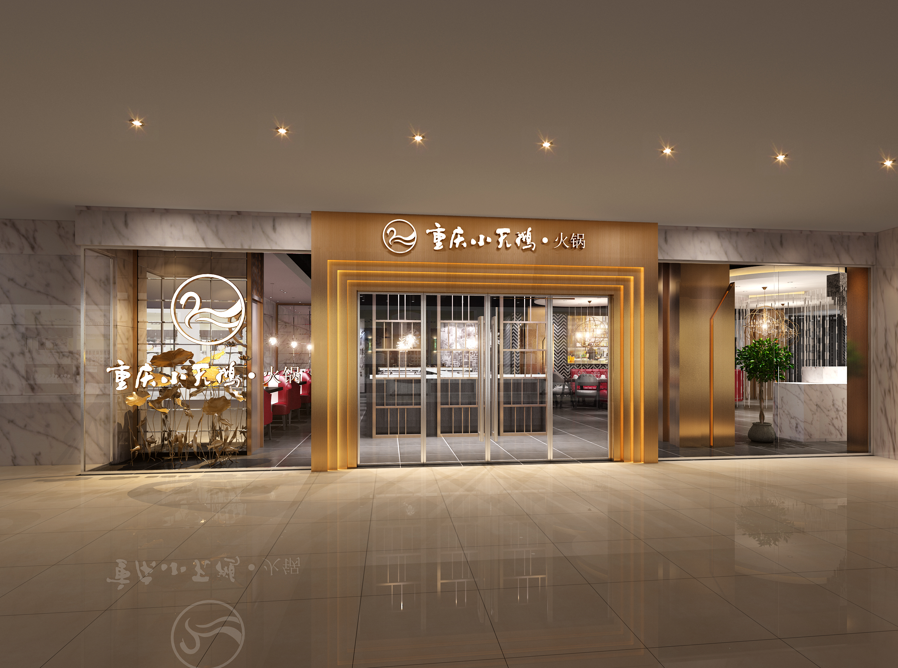 重庆小天鹅火锅