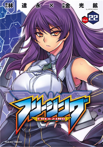 零度战姬freezing