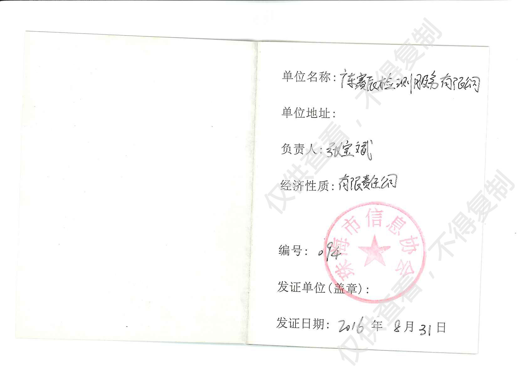 广东赛辰检测服务有限公司