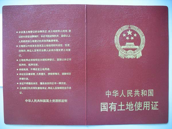  p>土地使用证,是确认 a target="_blank" href="/item/土地使用权