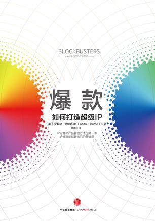 爆款：如何打造超级IP_百度百科