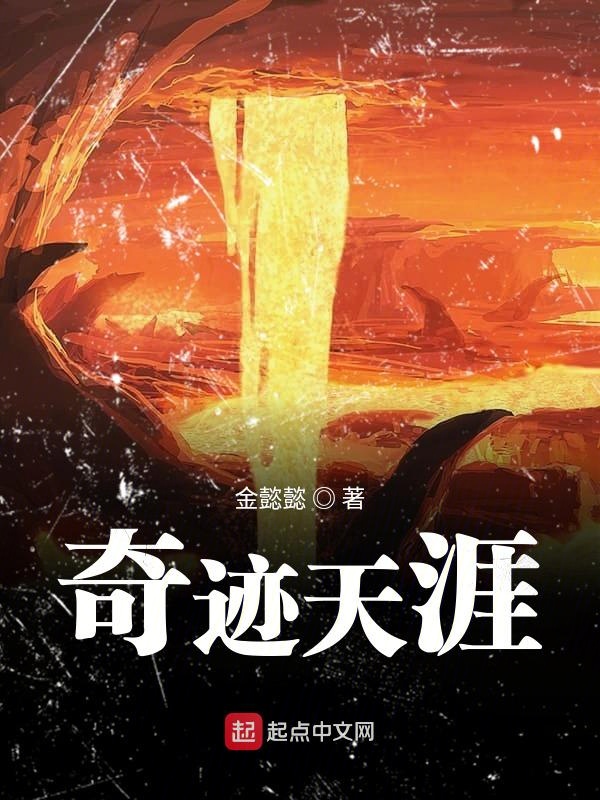 奇迹小说网站怎么写小说_奇迹小说网网站是什么