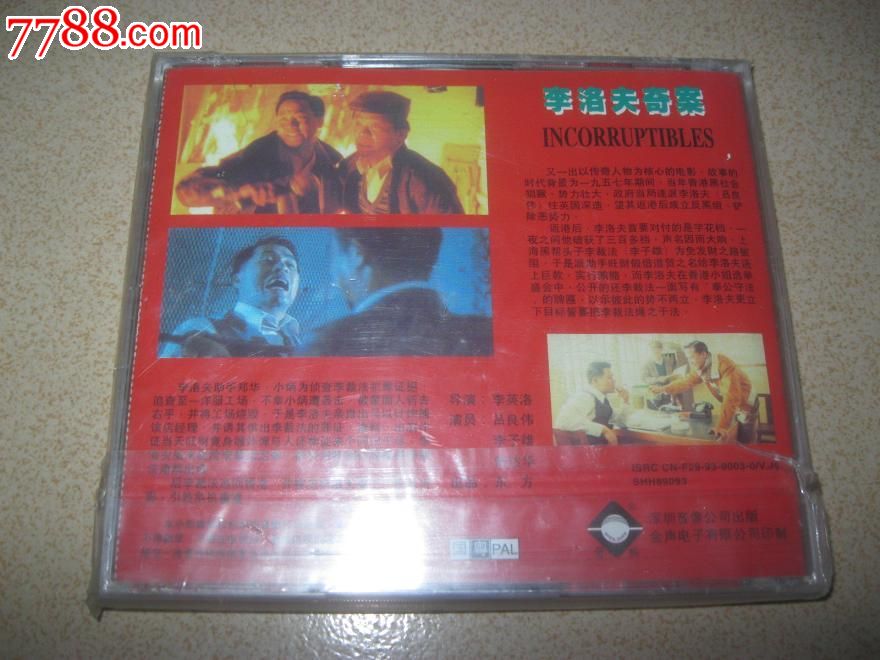 李洛夫奇案liluo-fuqian(1993)