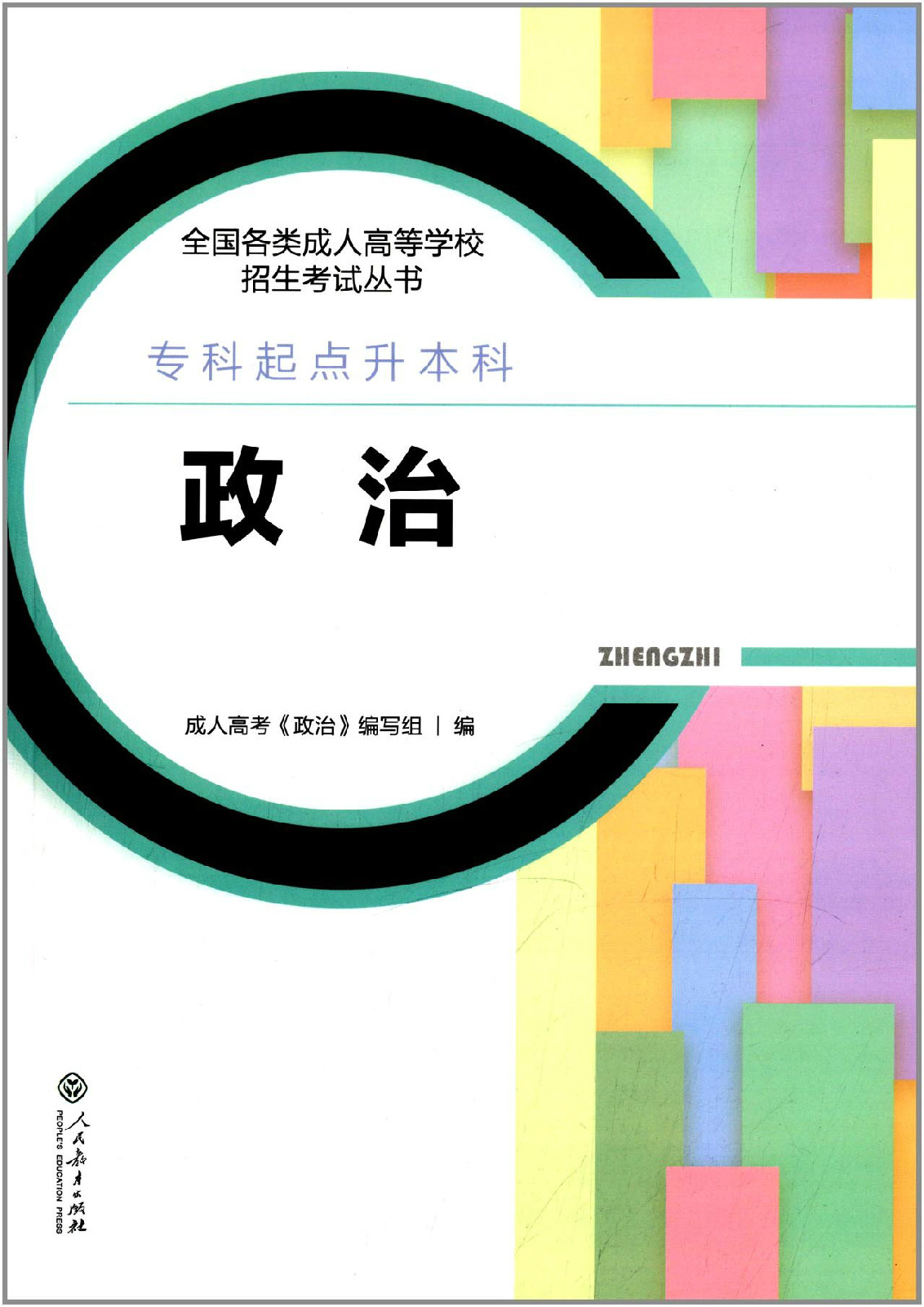 
高中政治教材湖北  第1张
