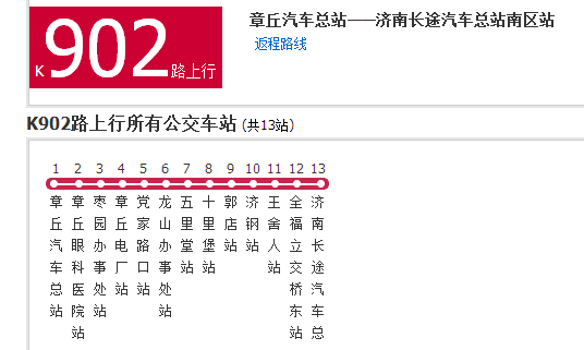 济南公交k902路