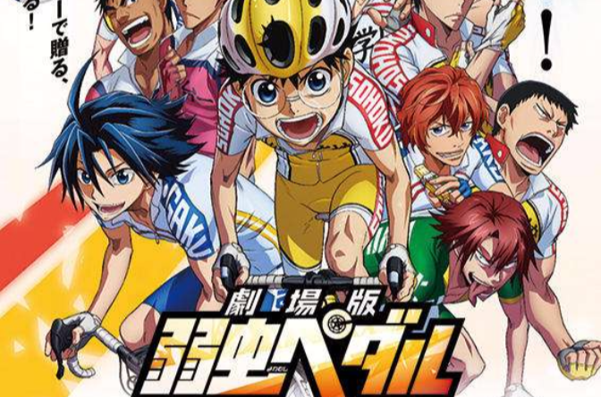 飙速宅男电影版