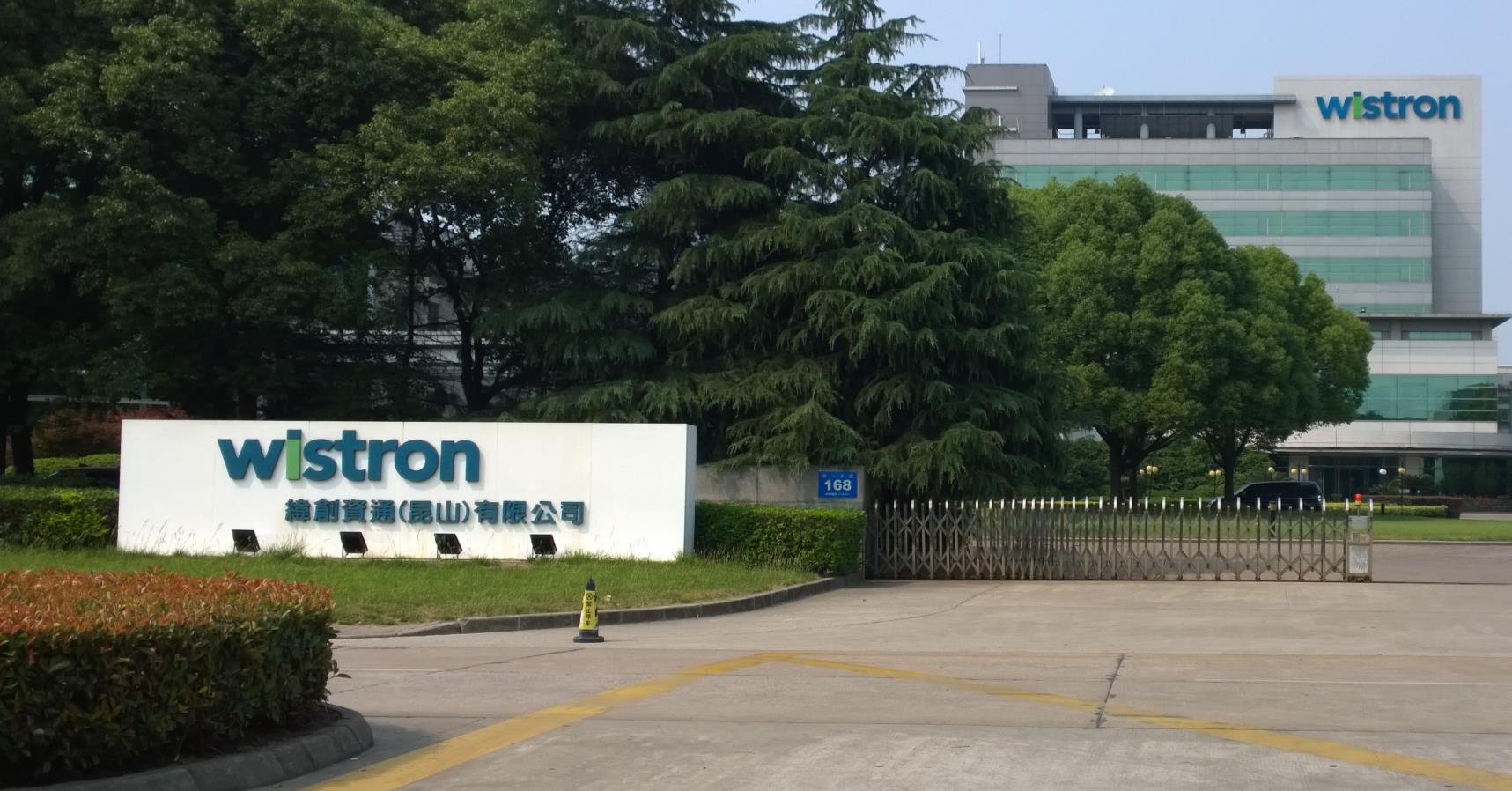 纬视晶光电(昆山)有限公司