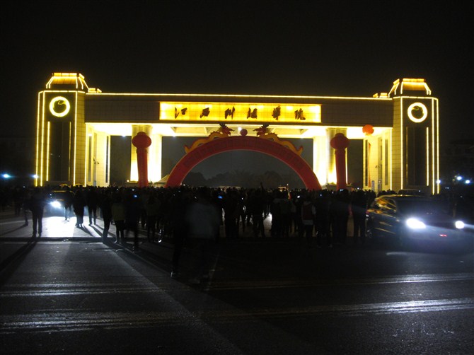 江西科技学院