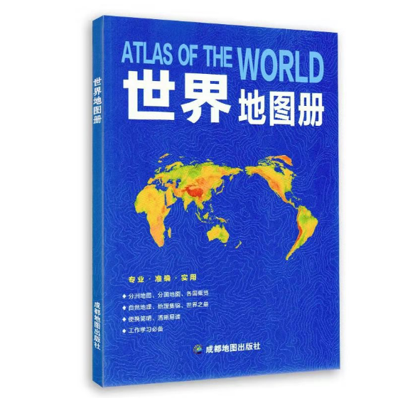 《世界地图册