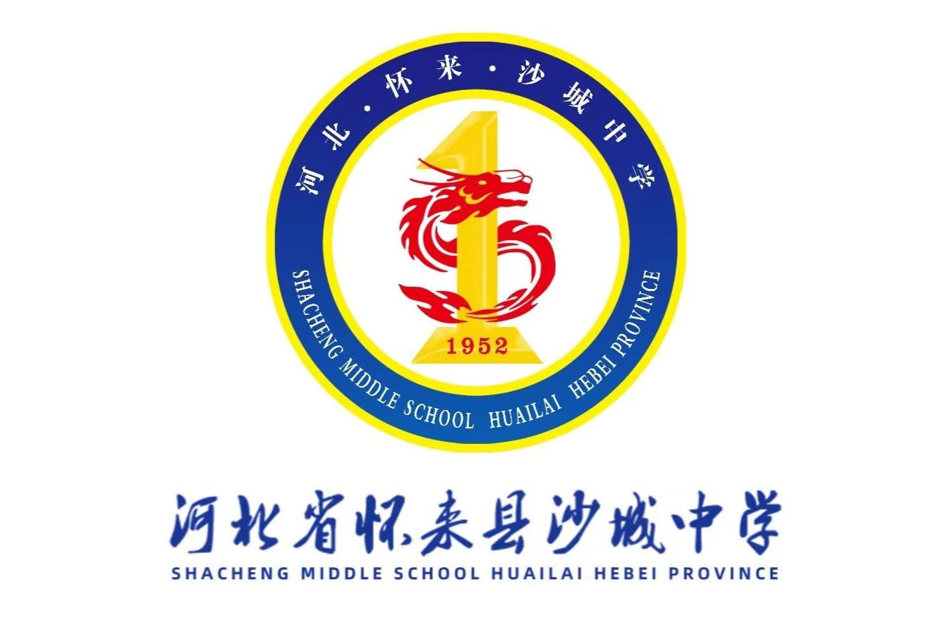 河北省怀来县沙城中学