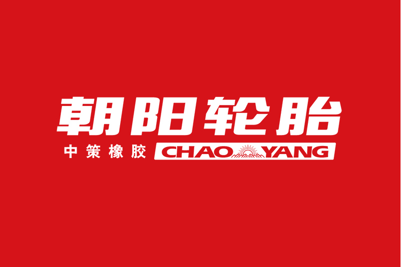 朝阳轮胎