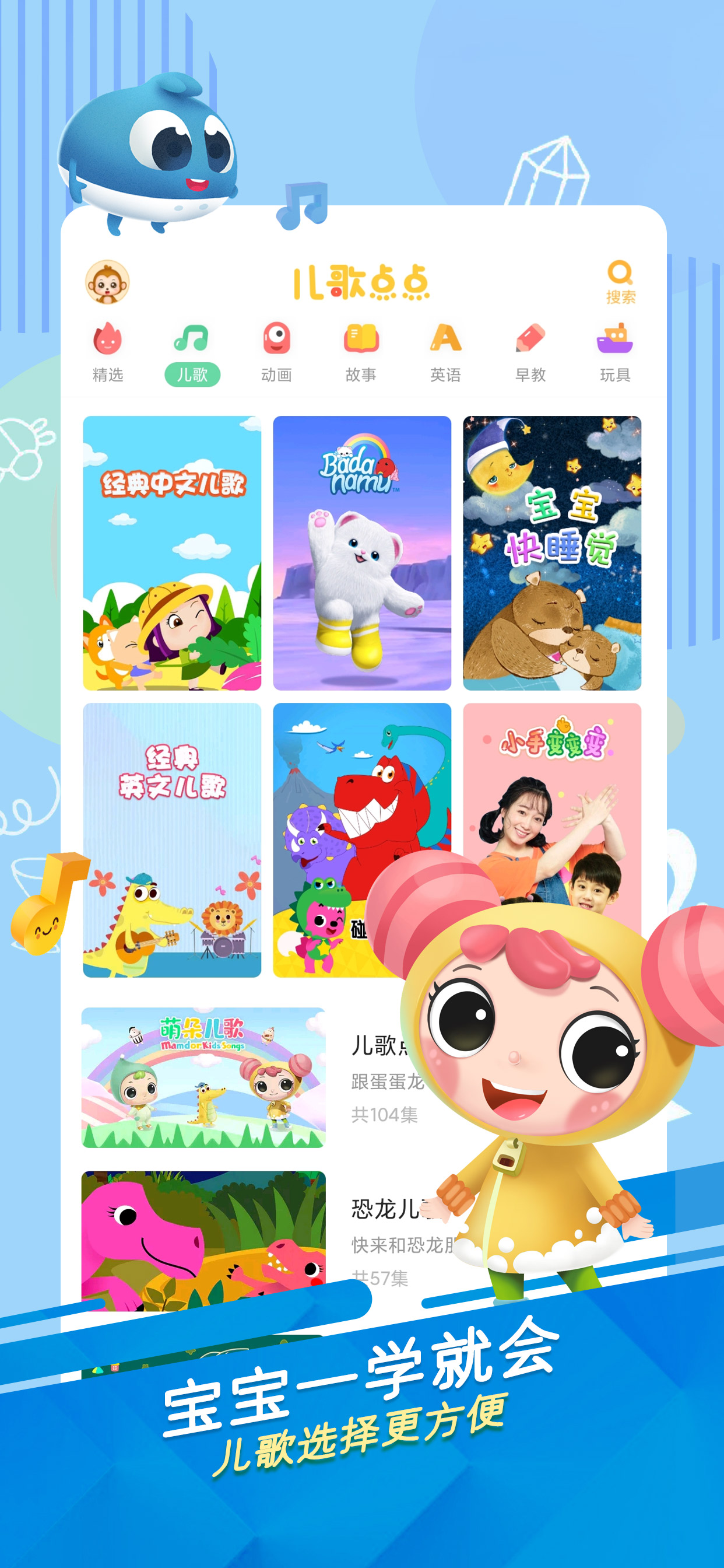 儿歌点点