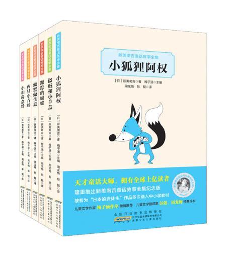 天才童话大师——新美南吉，传世经典_百科TA说