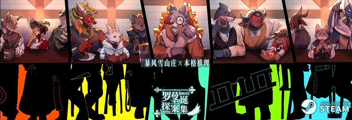 罗曼圣诞探案集
