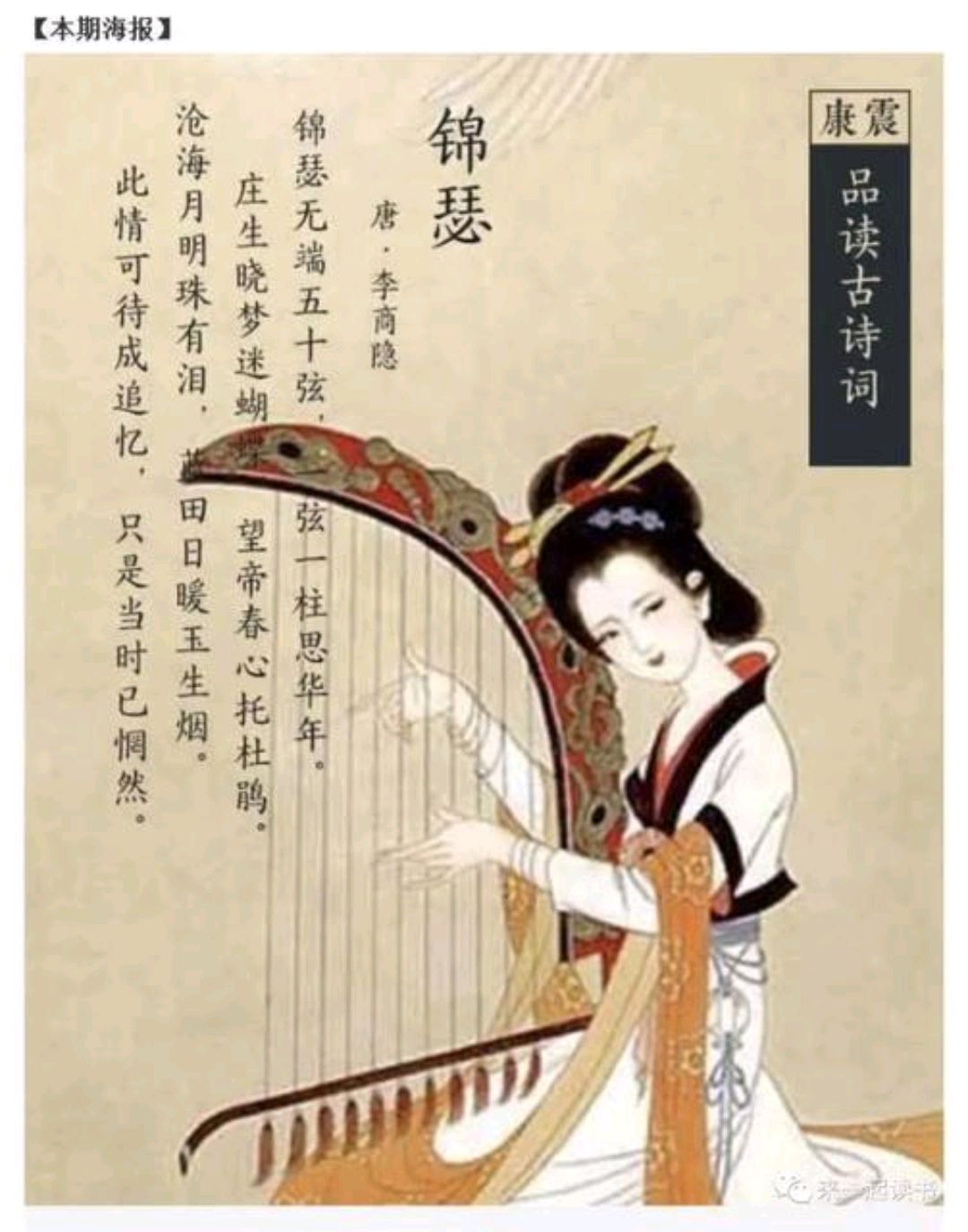 李商隐《锦瑟》此情可待成追忆，只是当时已惘然。诗意有多少？_百科TA说