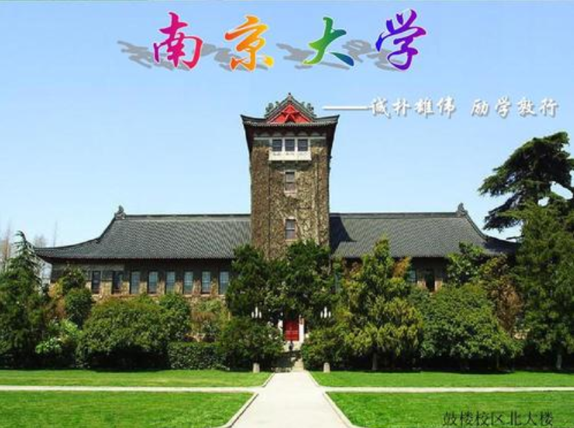  南京大学 前身 _南京大学金陵_南京太学 历史 