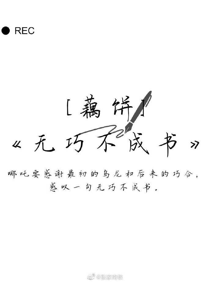 [藕饼]《无巧不成书》