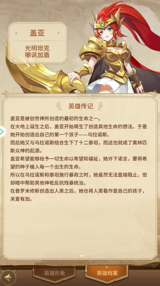 盖亚