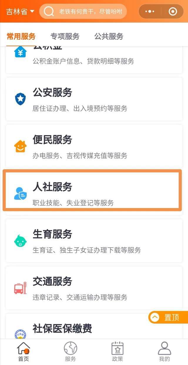 p data-id="sq762miknwsq">"吉事办"是吉林省