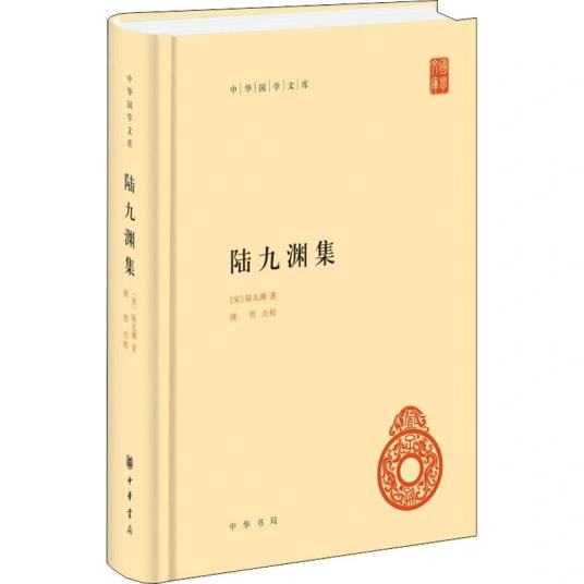 陆九渊集（2020年中华书局出版的图书）_百度百科