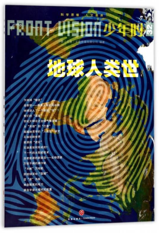 地球人类世/少年时_百度百科