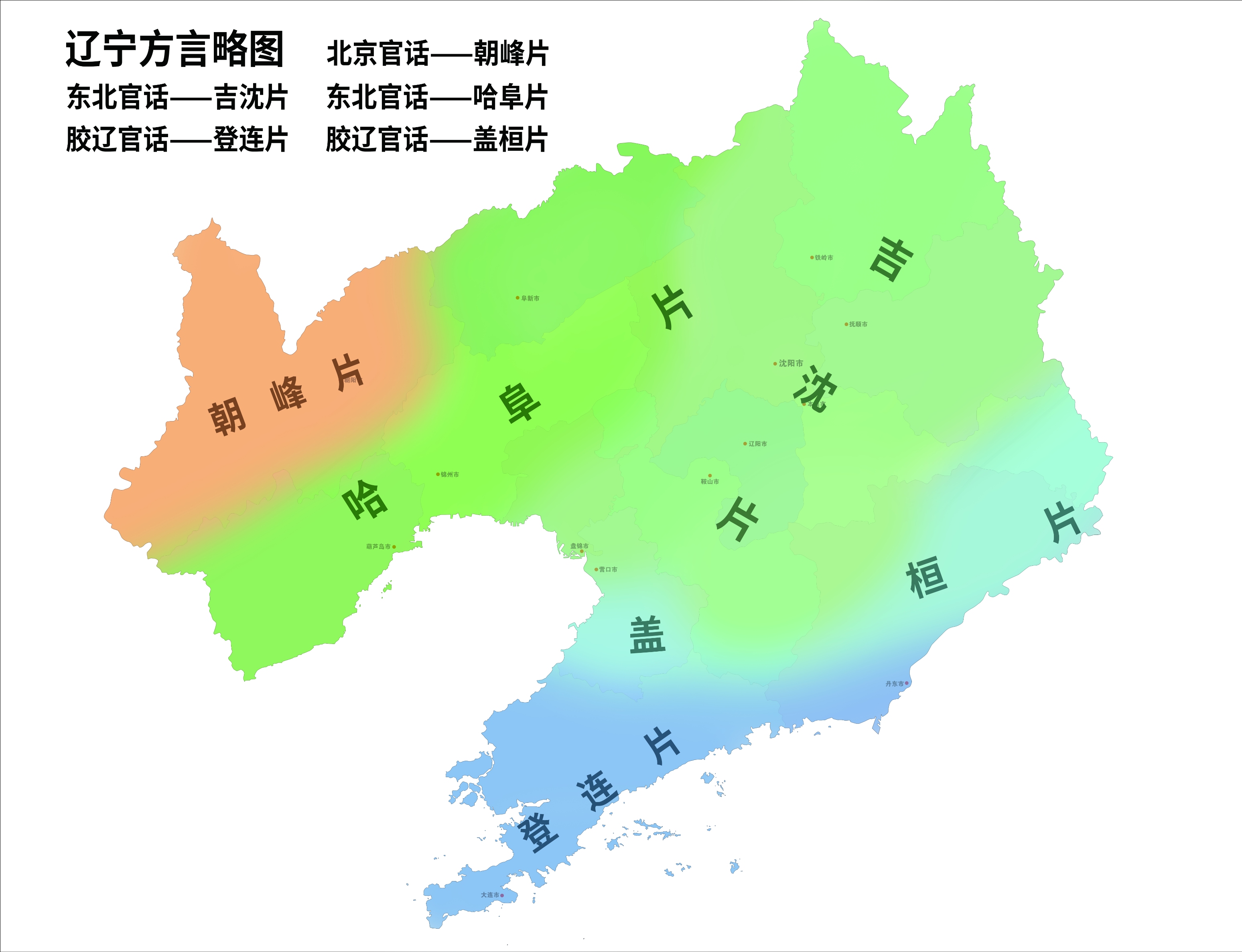 辽宁话