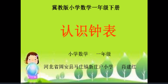 认识钟表---《认识整时》_百度百科