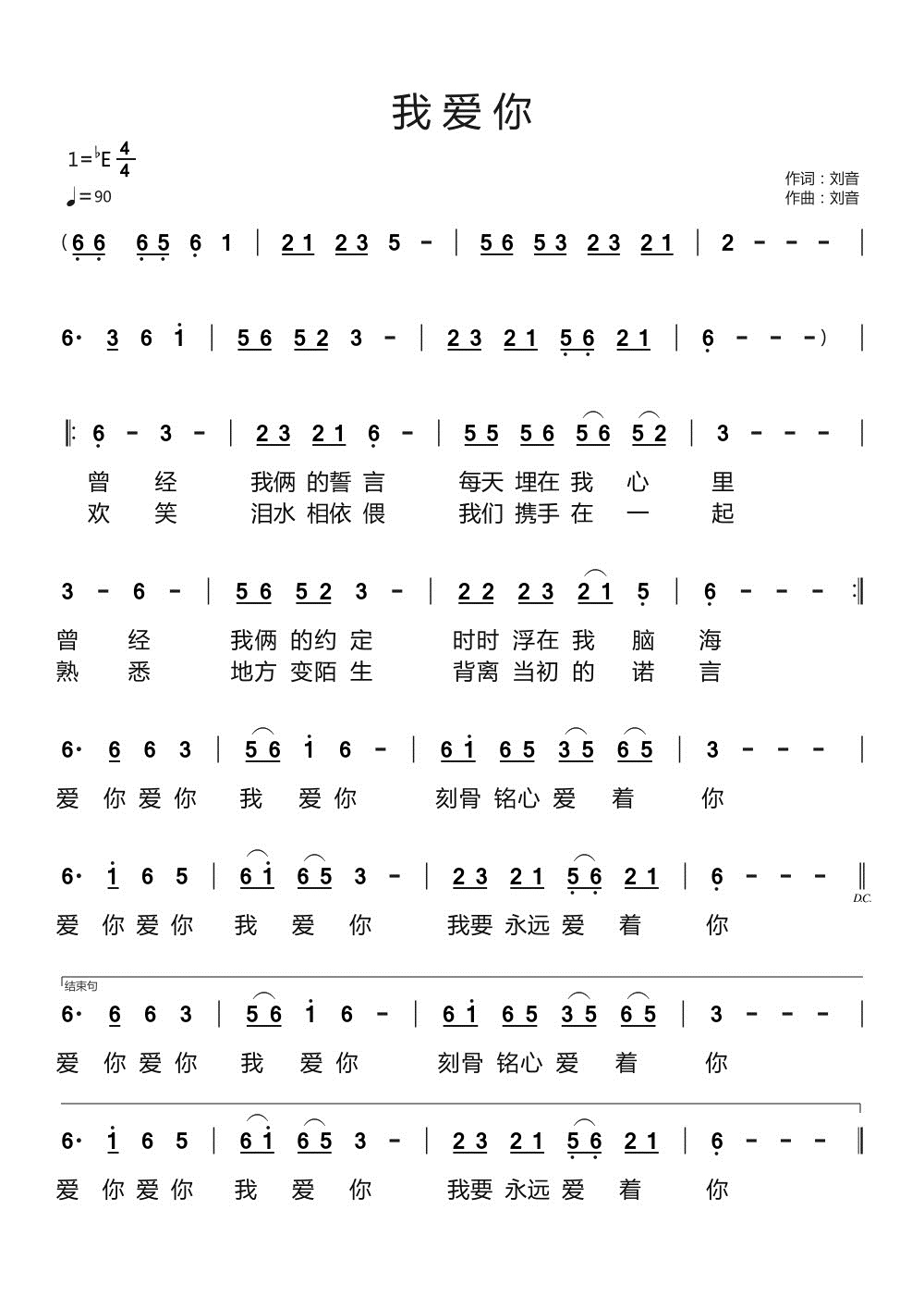  p data-id="u4guii3hv6no">歌曲《  我爱你 》,由  刘音 演唱, 刘音