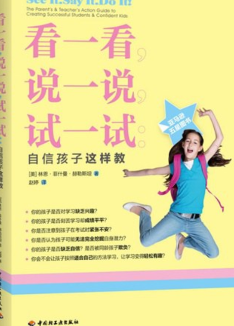 看一看说一说试一试-自信孩子这样教_百度百科