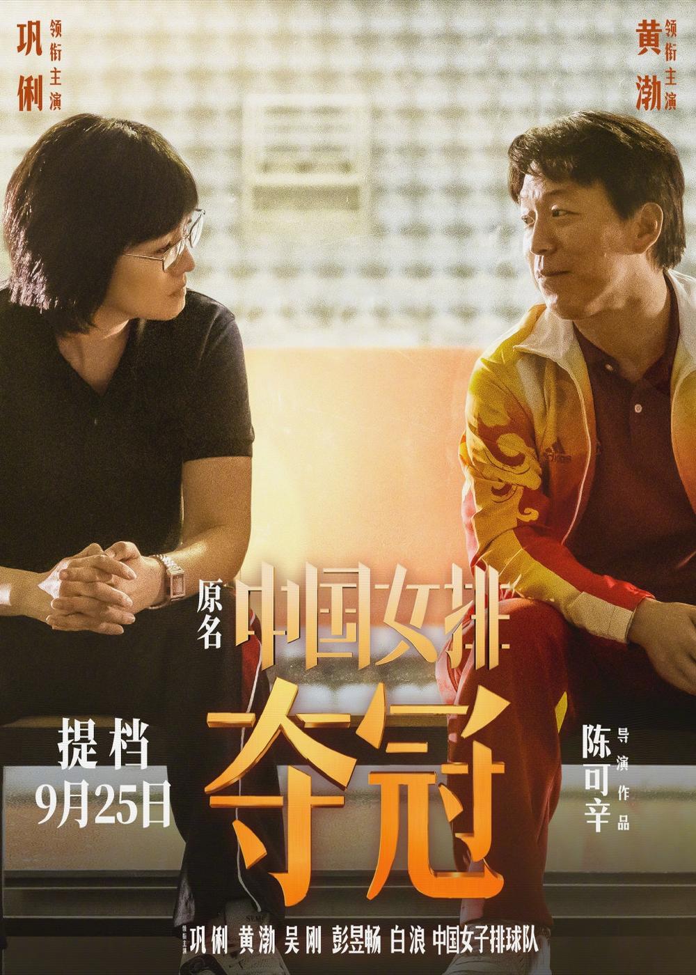 夺冠