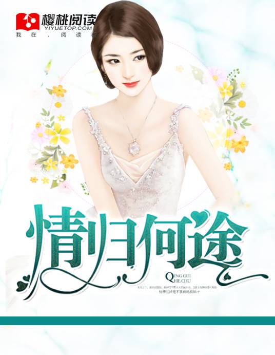 情归何途_百度百科
