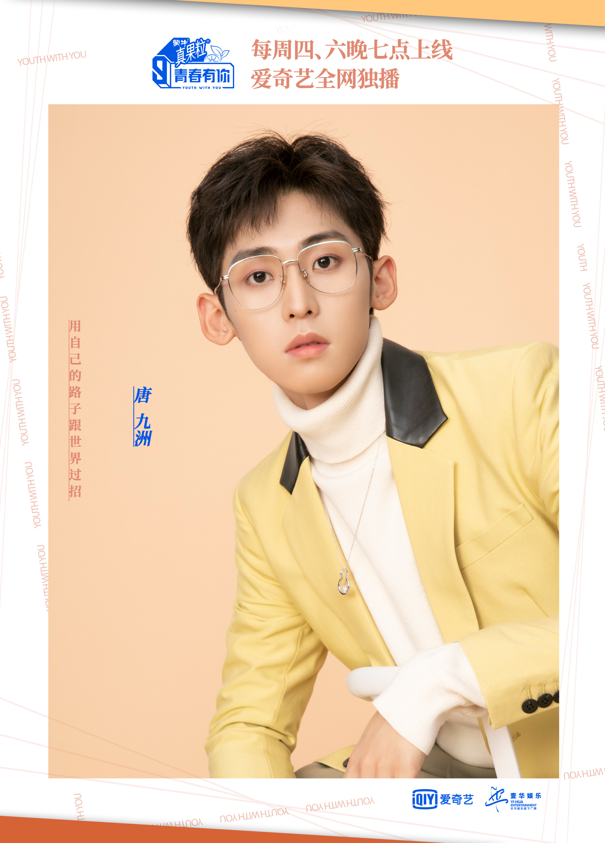  p>唐九洲,1998年2月5日出生于吉林长春,毕业于 