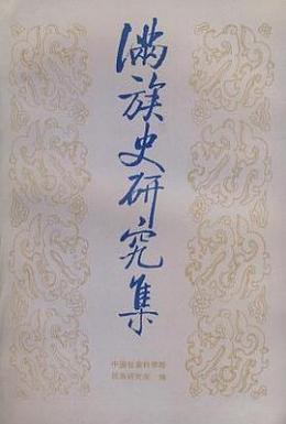 王钟翰_百度百科