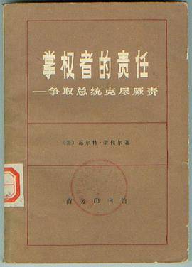 掌权者的责任_百度百科