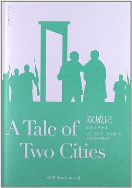 双城记(英文)