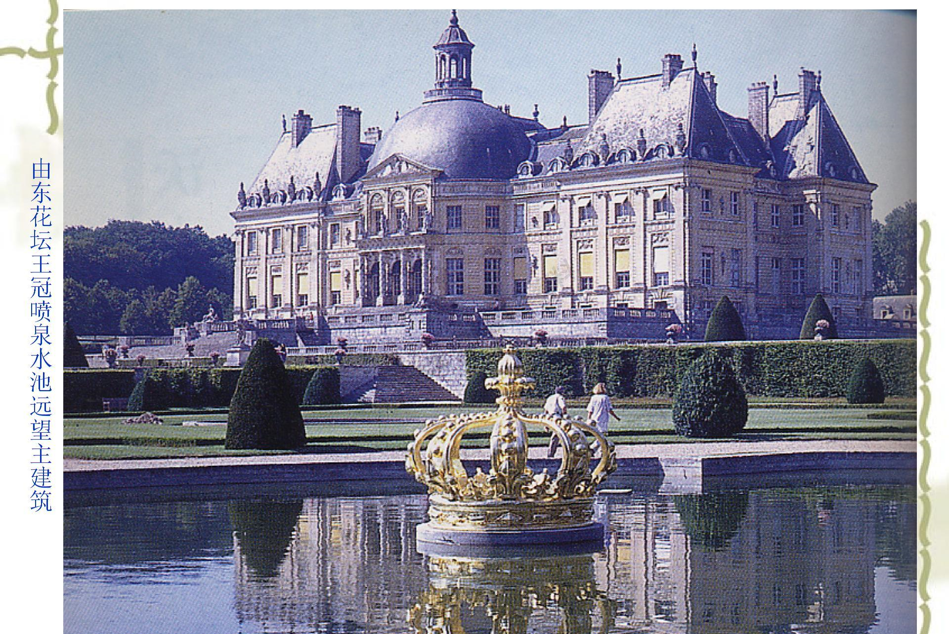 孚勒维贡府邸花园