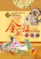 金瓶梅-清宫珍宝百美图(精)