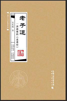 老子道