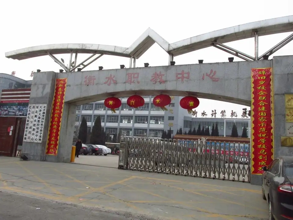 衡水职教中心坚持"以人为本,以德立校"的办学宗旨,秉承"办平民学校,为