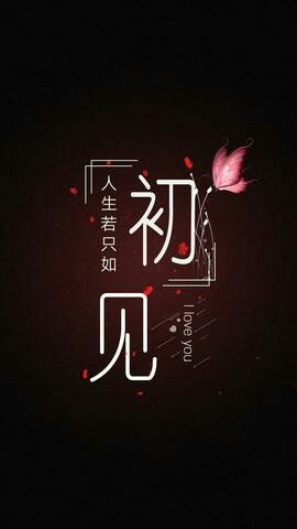 人生若只如初见:神仙cp